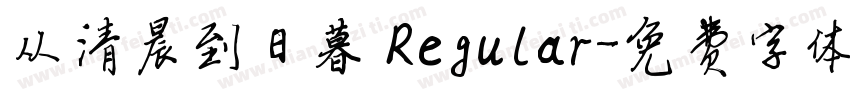 从清晨到日暮 Regular字体转换